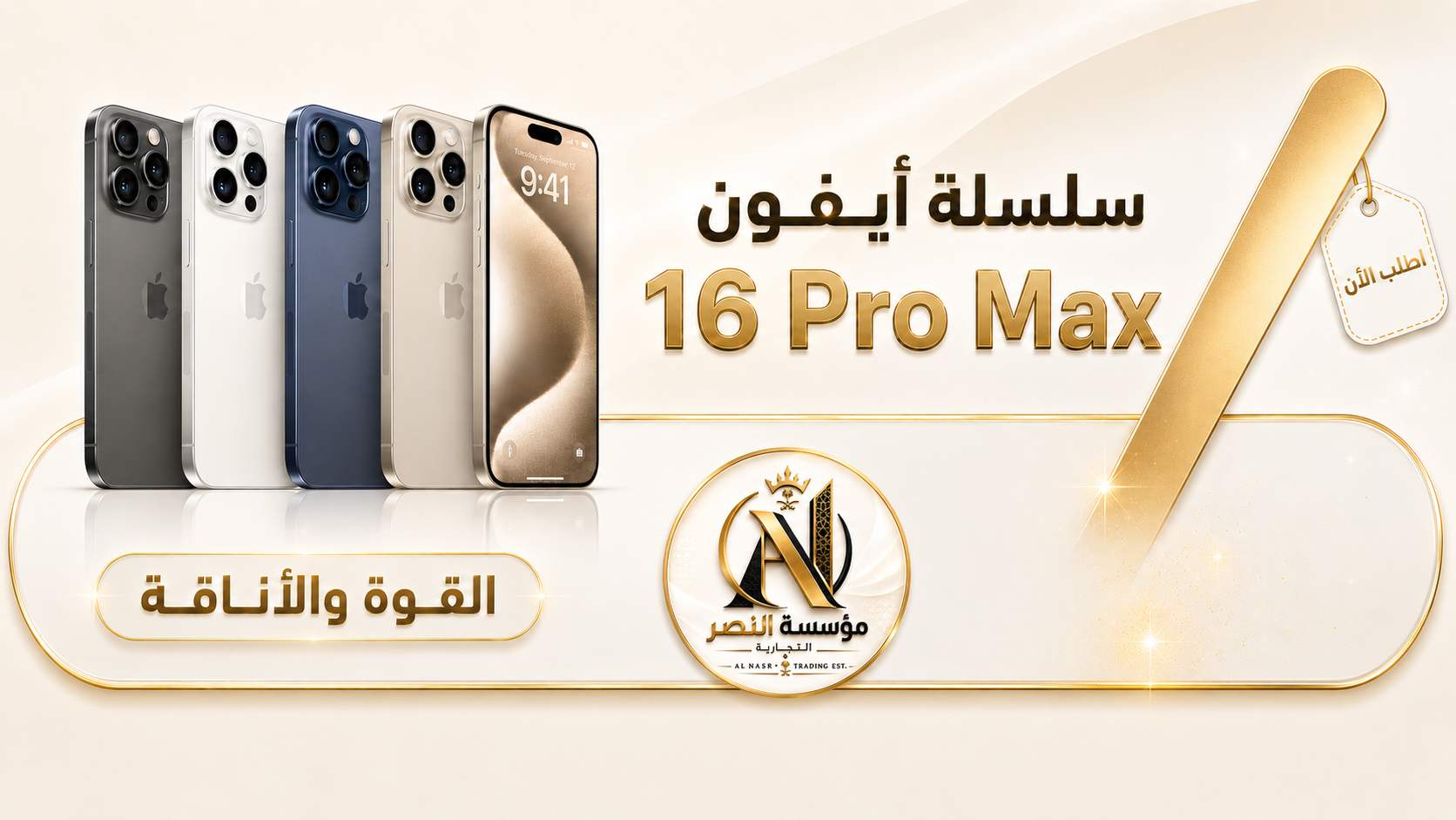 ابل ايفون 16 برو ماكس