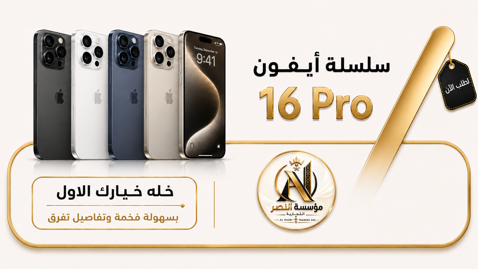 ايفون 16 برو