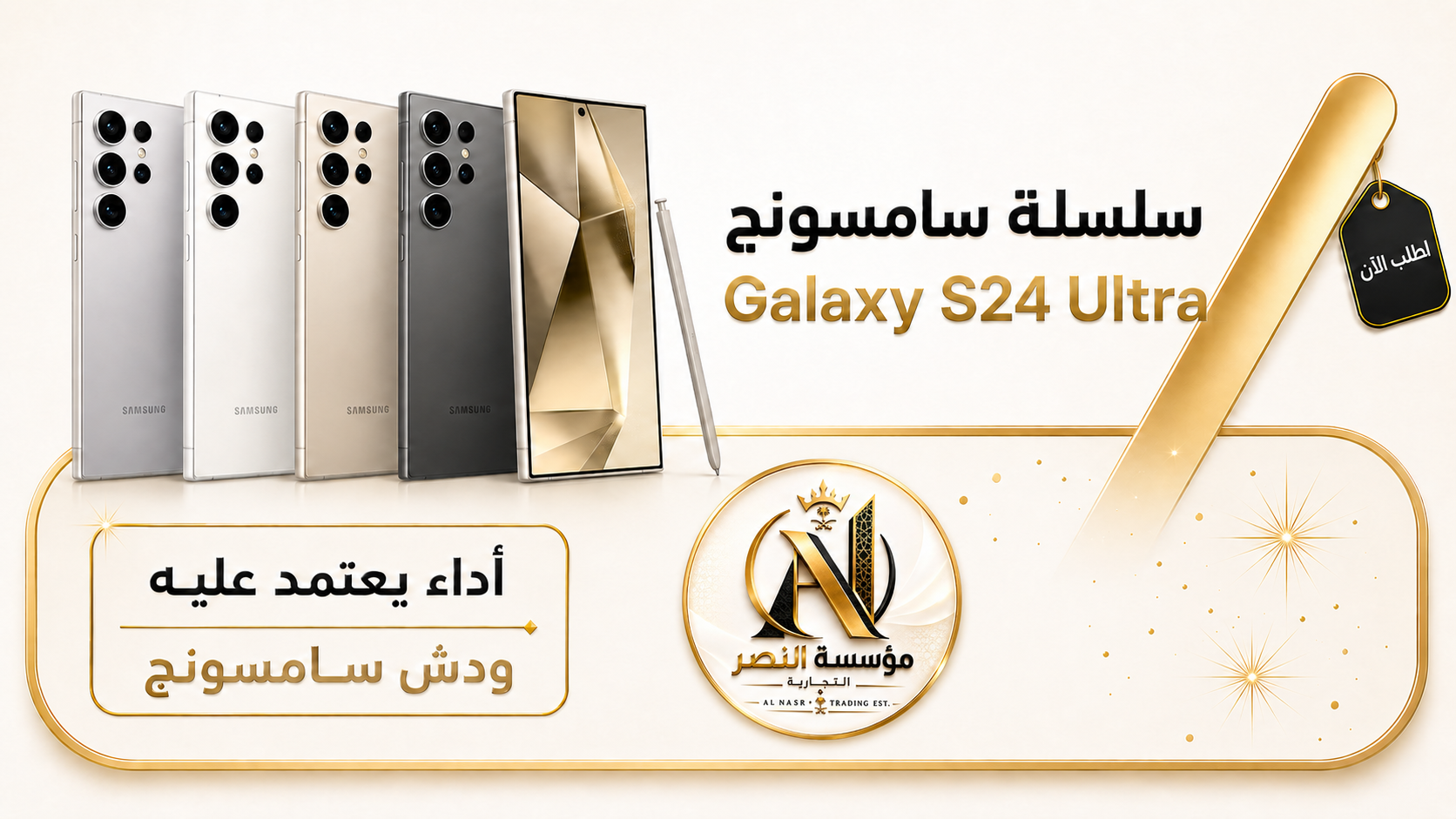 سامسونج جالكسي إس 24 إلترا