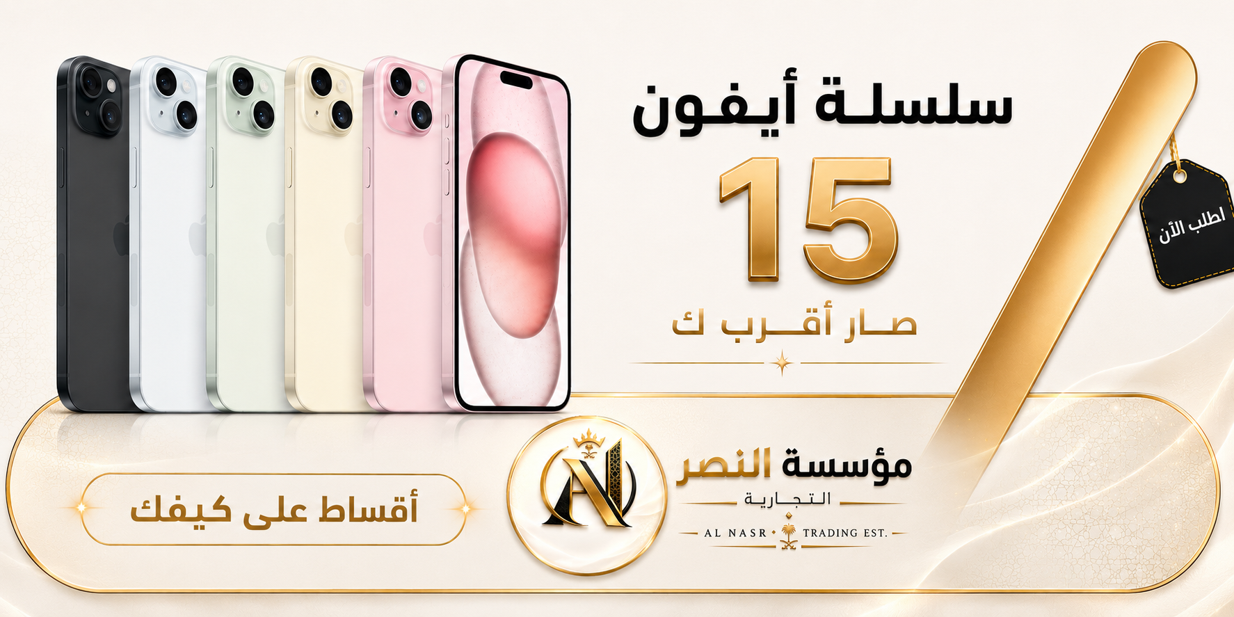 ايفون 15 عادي